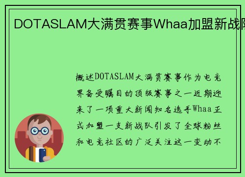 DOTASLAM大满贯赛事Whaa加盟新战队