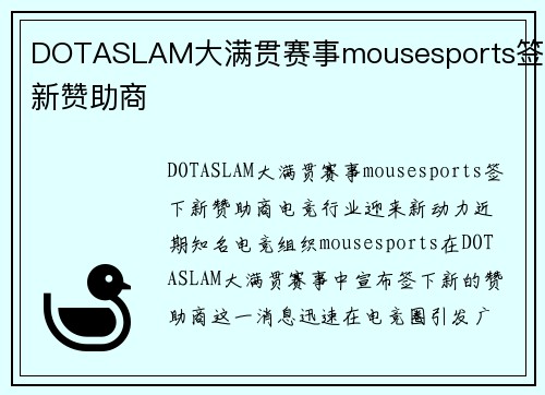 DOTASLAM大满贯赛事mousesports签下新赞助商