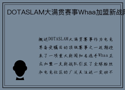 DOTASLAM大满贯赛事Whaa加盟新战队