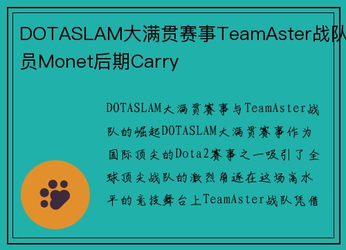DOTASLAM大满贯赛事TeamAster战队队员Monet后期Carry