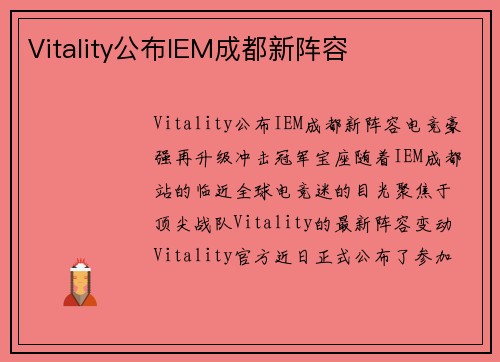 Vitality公布IEM成都新阵容